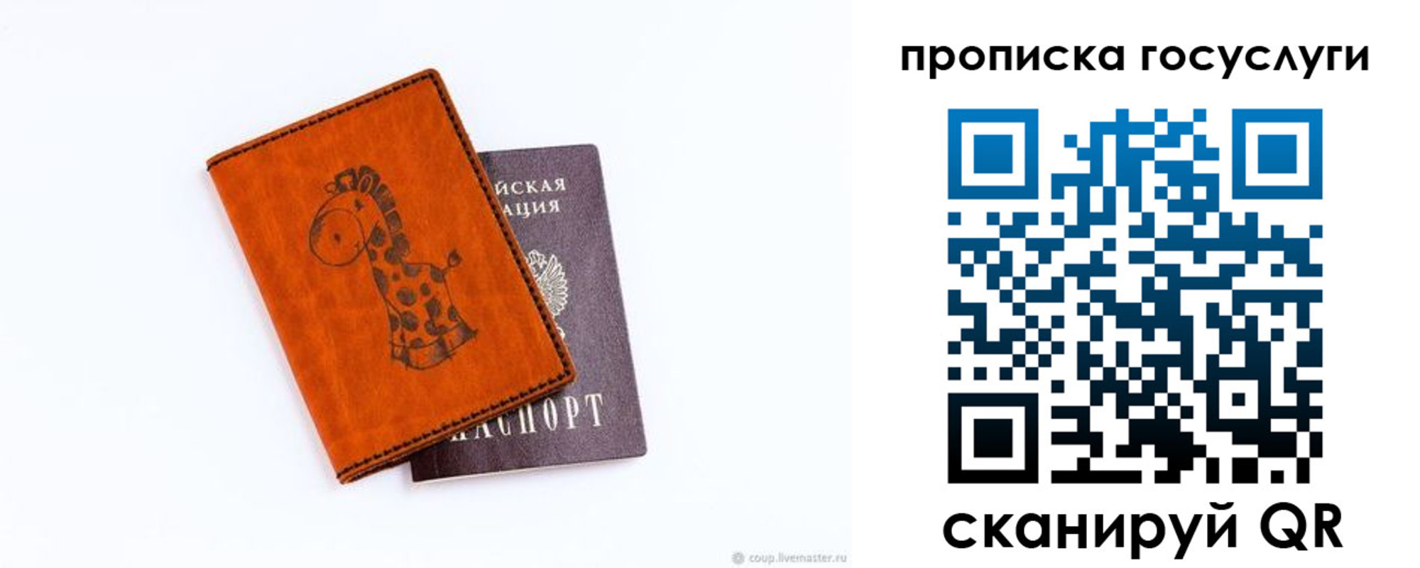 прописка законно в Астрахани