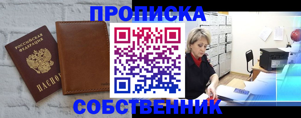 временная регистрация для школы в Астрахани