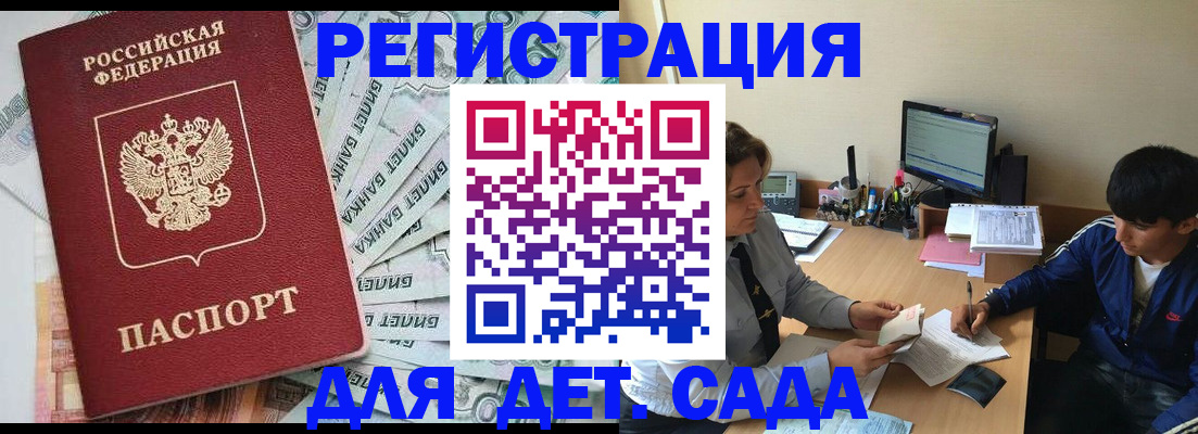 прописка 2025 в Астрахани