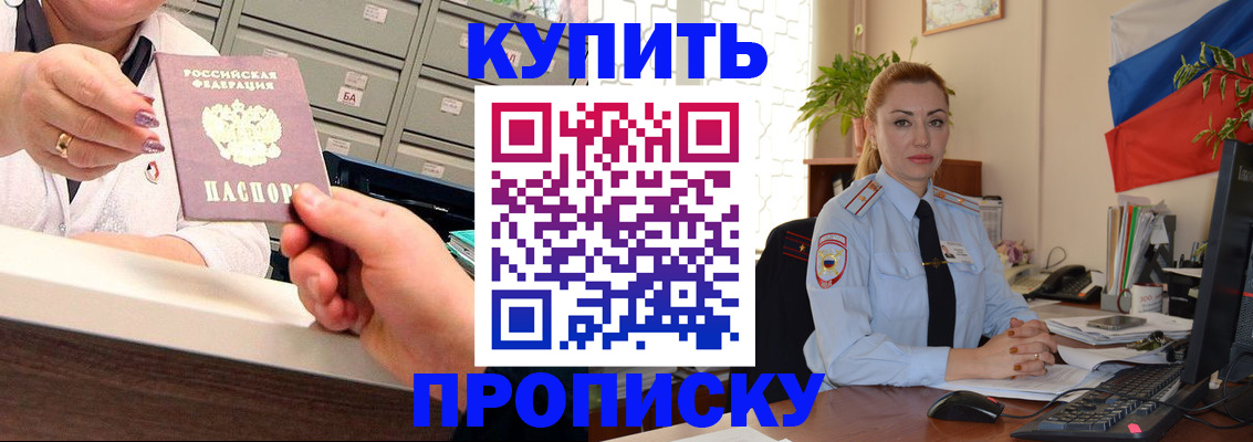 прописка в Астрахани
